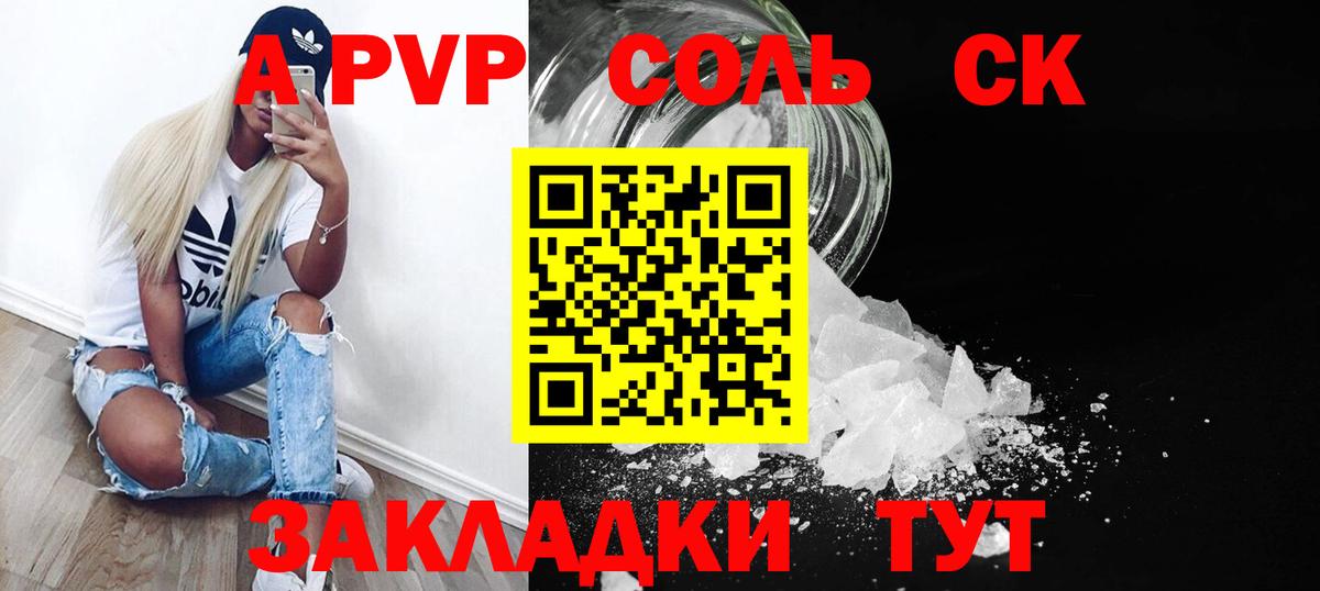 Alfa_PVP Crystall Пушкино