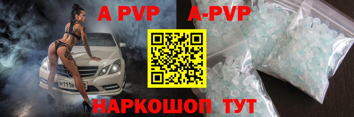 A PVP СК  Вход с VPN  где купить наркотик  A-PVP  Alfa_PVP СК  Пушкино  APVP крисы CK 