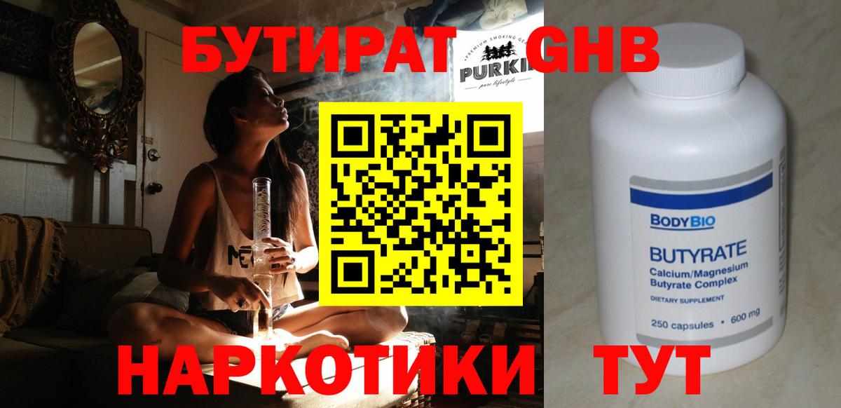 Бутират бутик  Бутират  Пушкино 