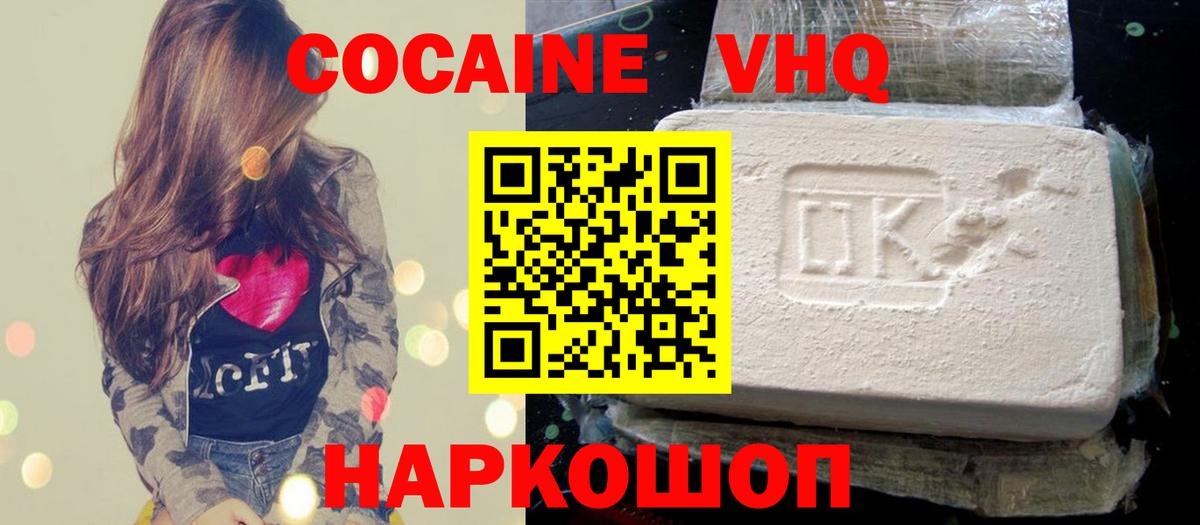 КОКАИН 97%  Вход с VPN  COCAIN  Кокаин 99%  Пушкино 