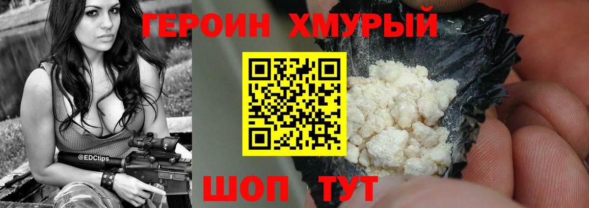 Героин белый Пушкино