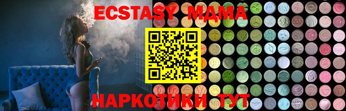 MDMA  Вход с VPN  МДМА кристаллы  Пушкино  МДМА молли 