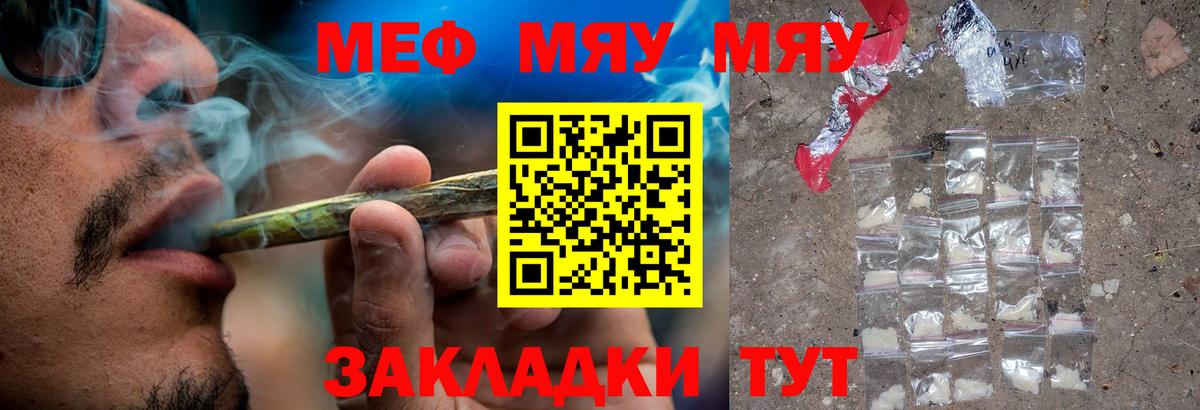 Меф мяу мяу Пушкино